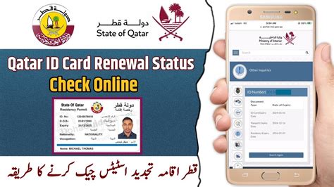 qatar smart card|how to check qid status.